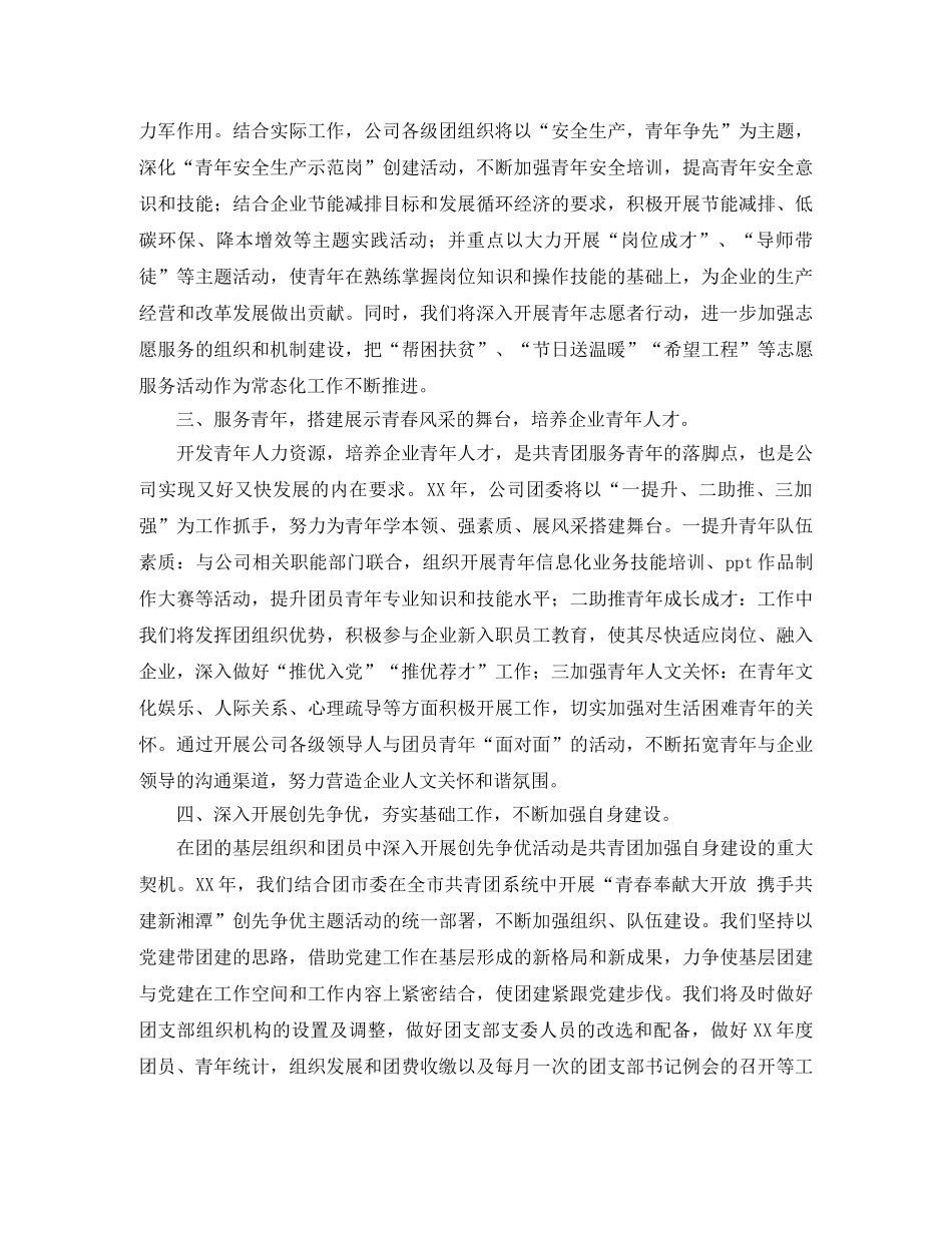 2020年团委工作思路样本 _第2页