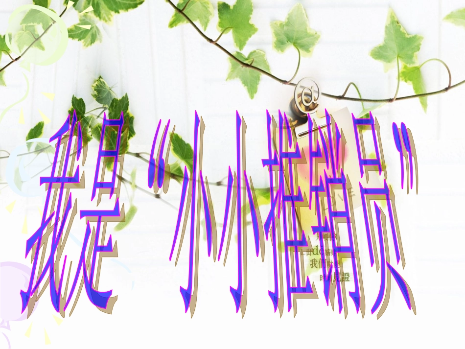 五年级上册第三单元习作及口语交际课件_第1页