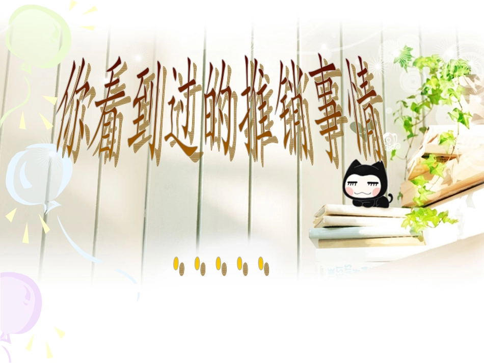 五年级上册第三单元习作及口语交际课件_第3页