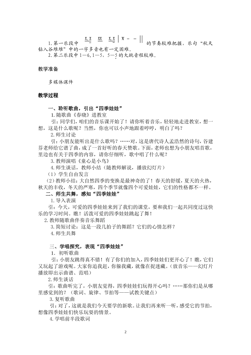《捉迷藏》教学设计(详案)_第2页