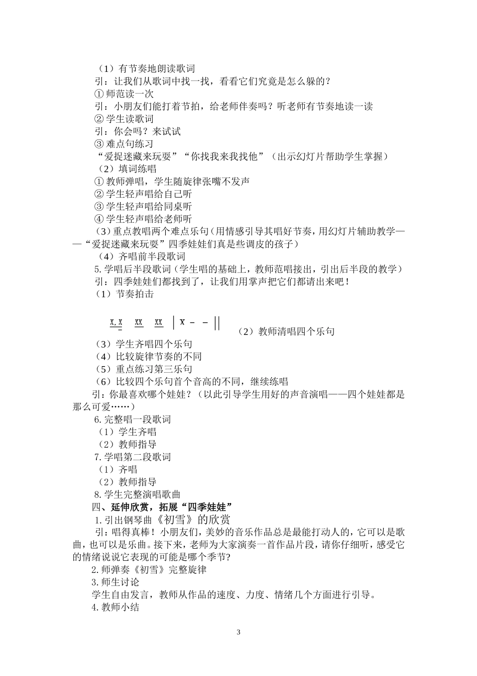 《捉迷藏》教学设计(详案)_第3页