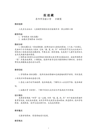 《捉迷藏》教学设计(详案)