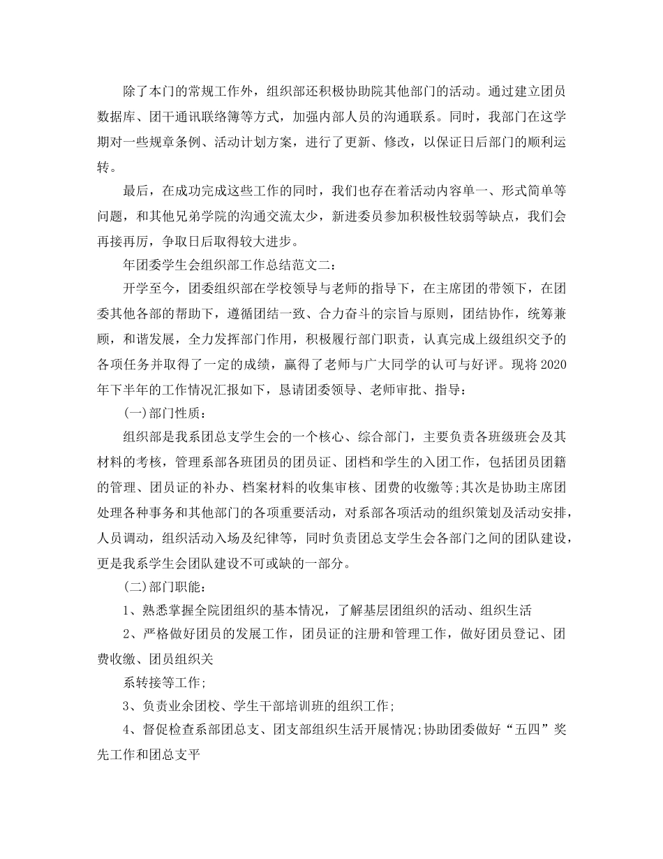 2020年团委学生会组织部工作总结 _第3页
