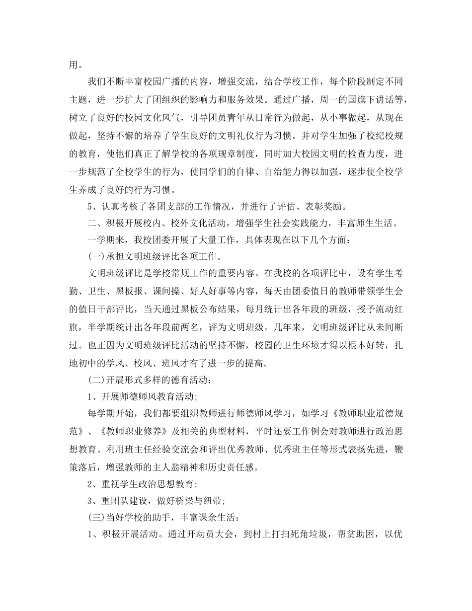 2020年团委工作总结的范文 _第2页