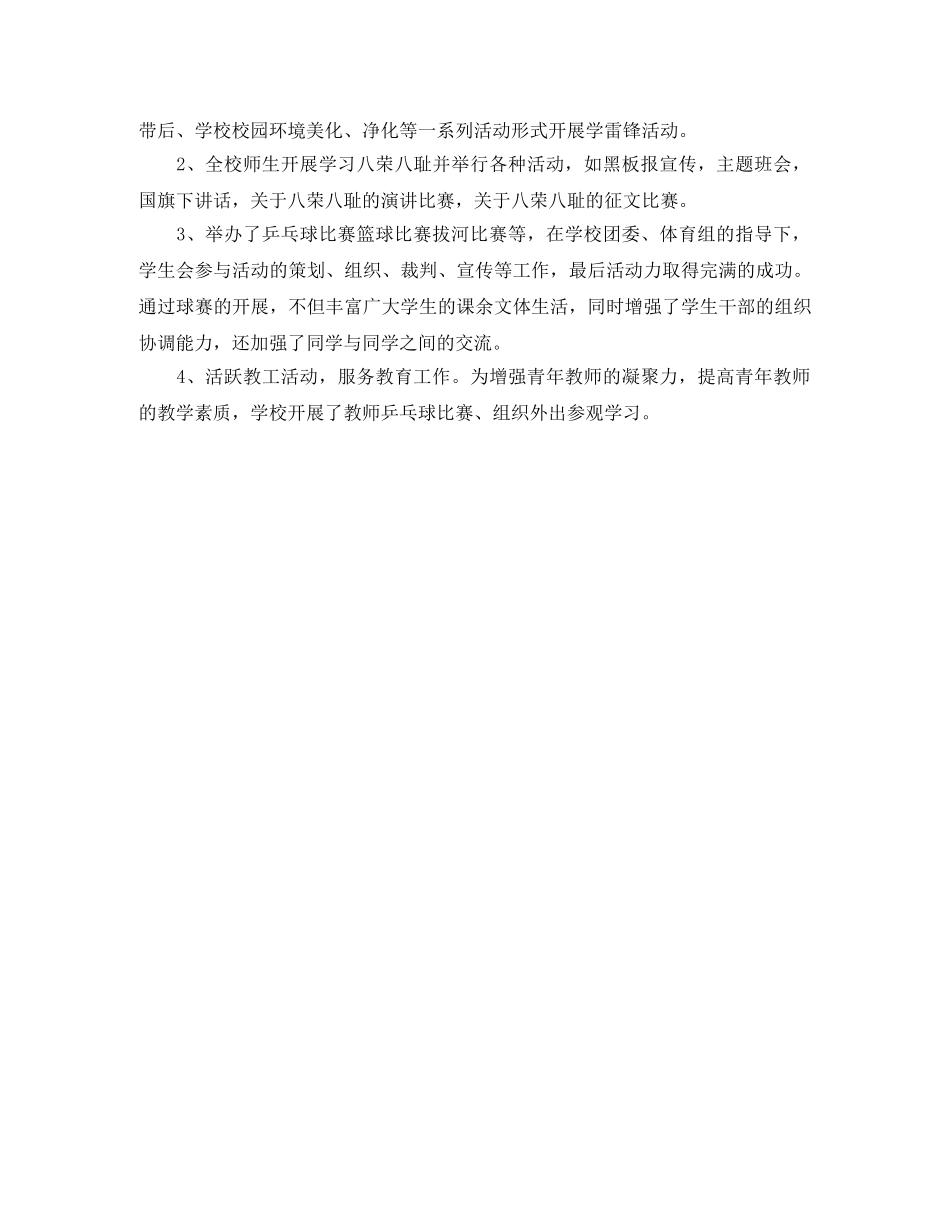 2020年团委工作总结的范文 _第3页