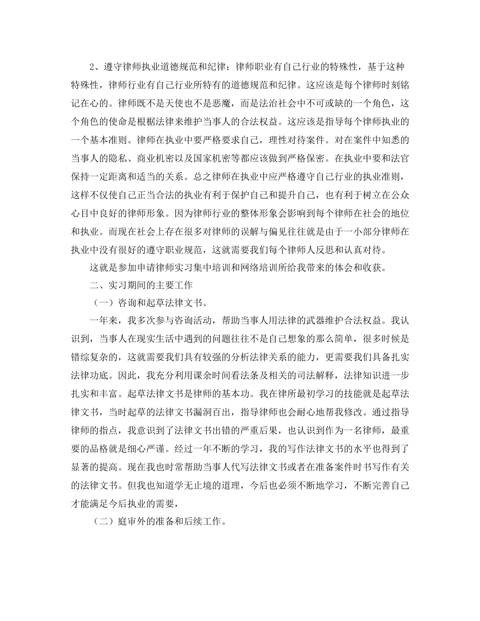 律师个人实习总结怎么写_第2页
