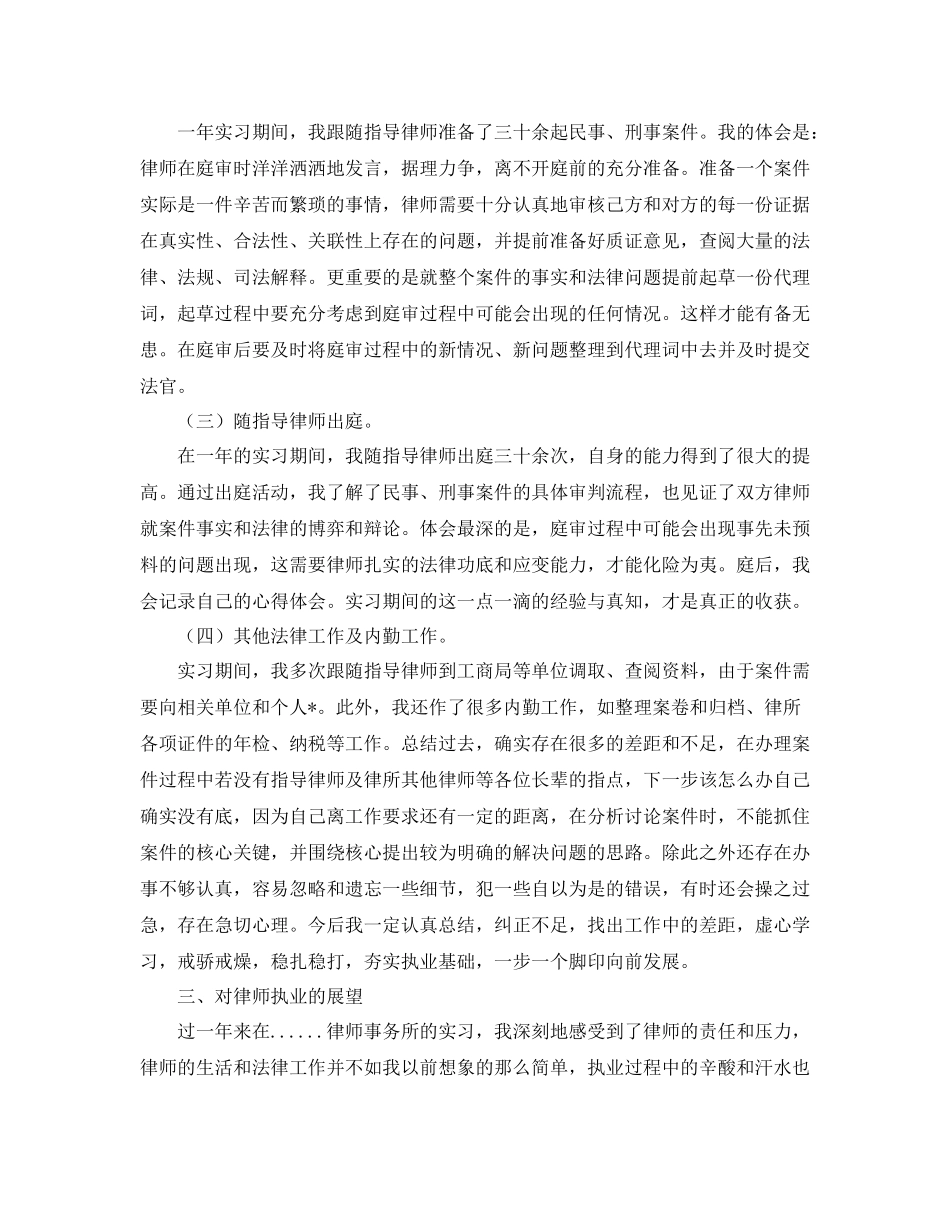 律师个人实习总结怎么写_第3页