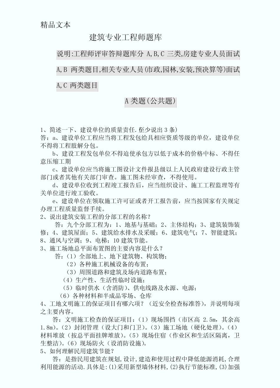 房地产工程专业考试题库 _第1页