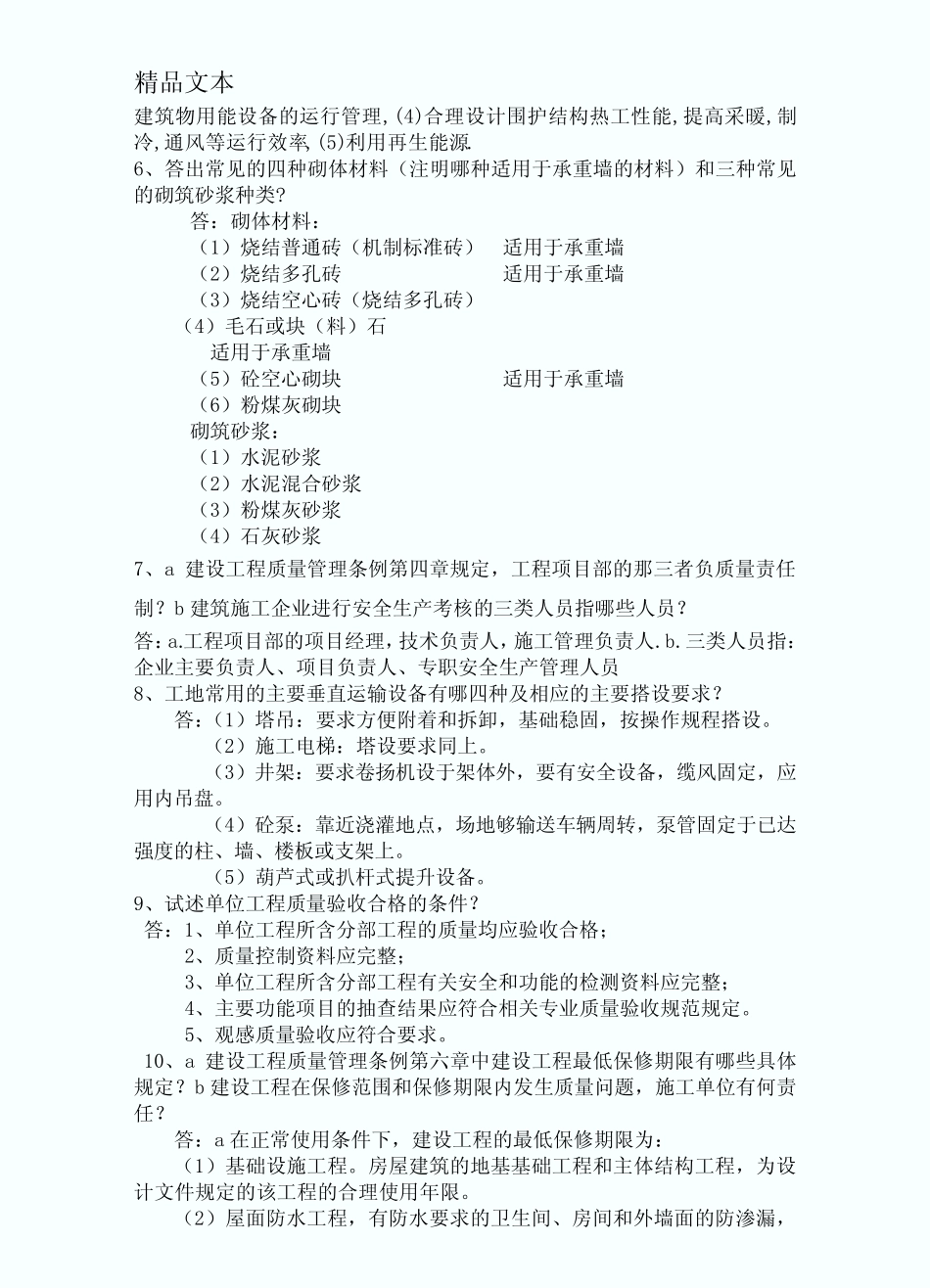 房地产工程专业考试题库 _第2页