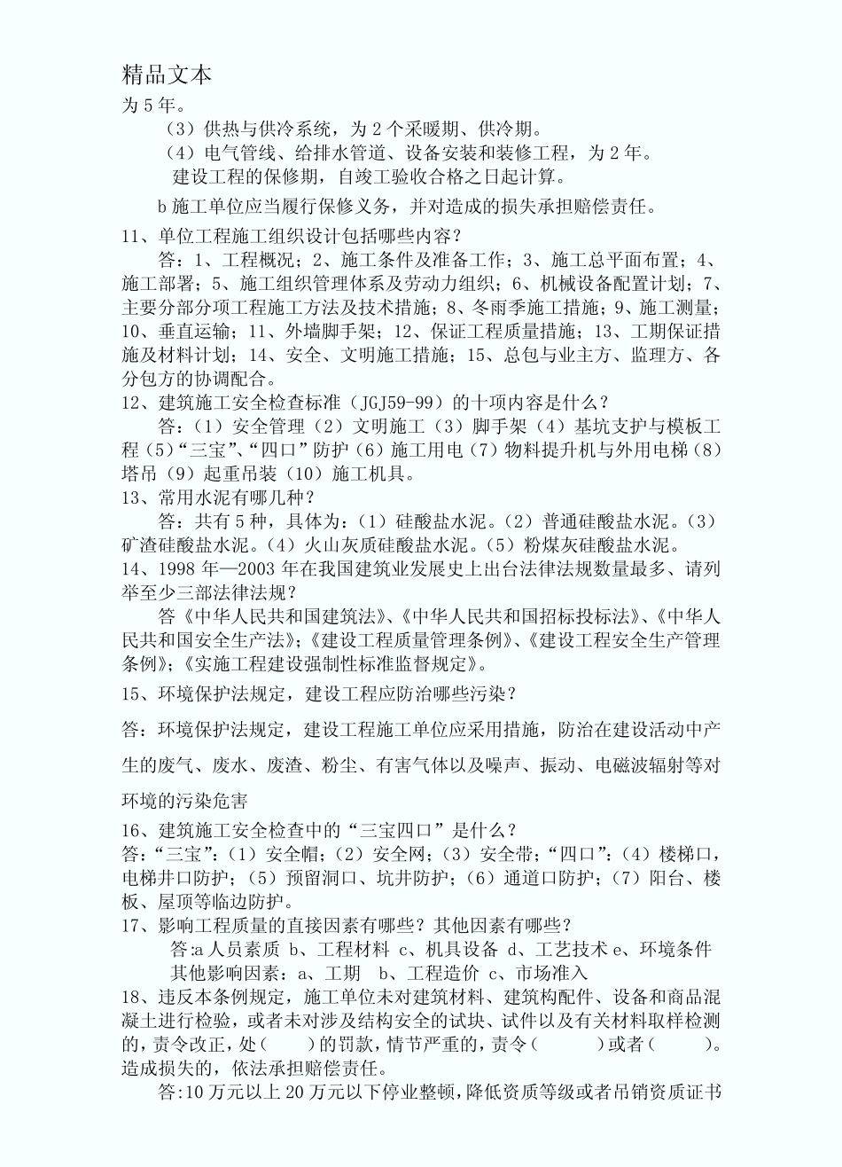 房地产工程专业考试题库 _第3页