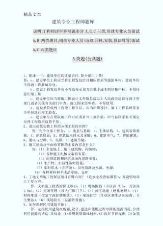 房地产工程专业考试题库 