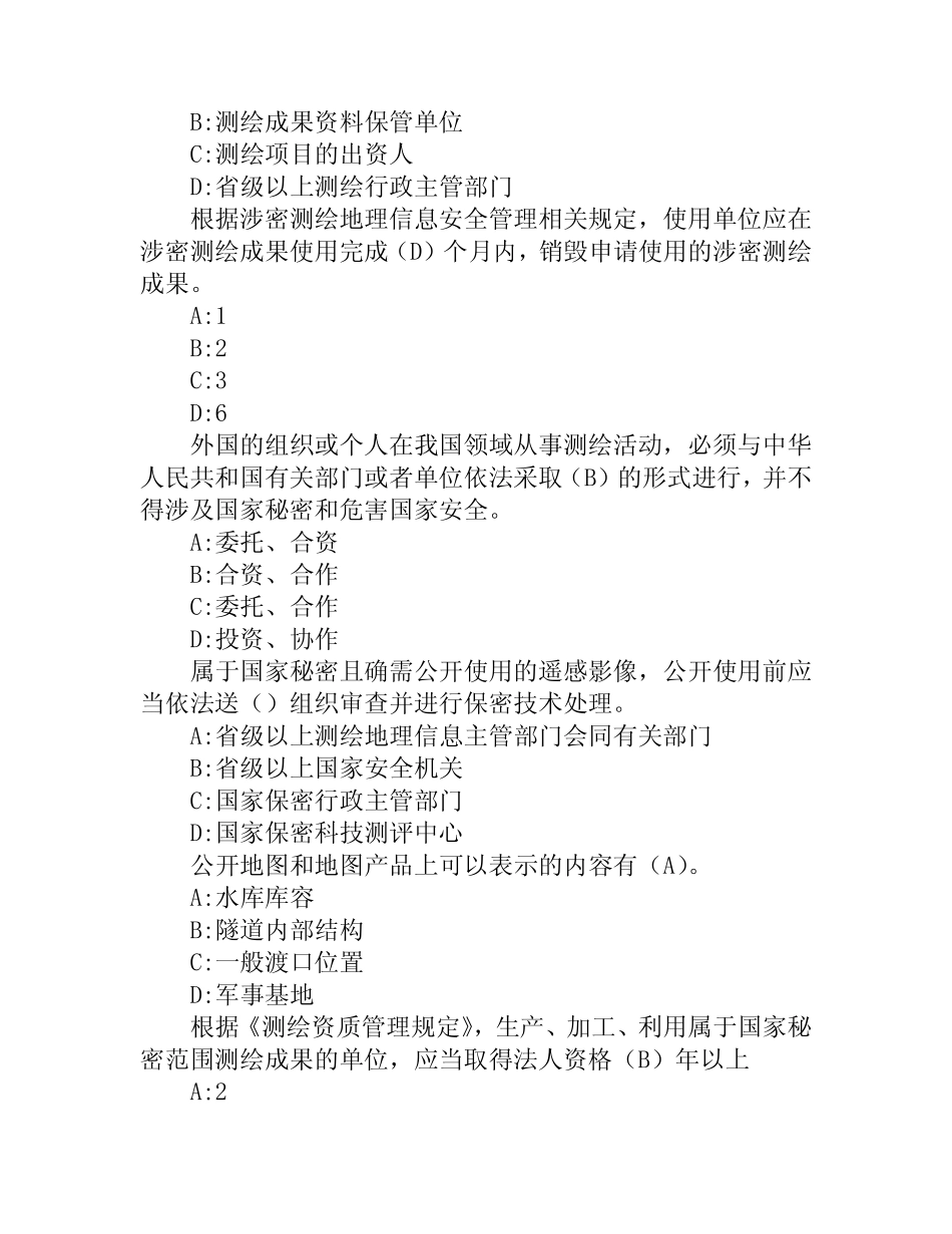地理信息安全在线培训考试系统题库 _第2页