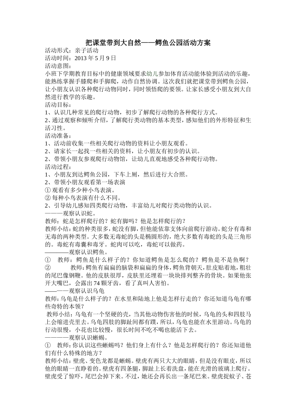 把课堂带到大自然_第1页