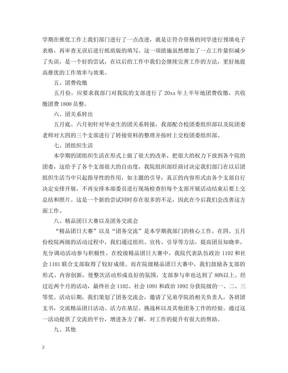 2020年团委学生会组织部工作总结. _第2页