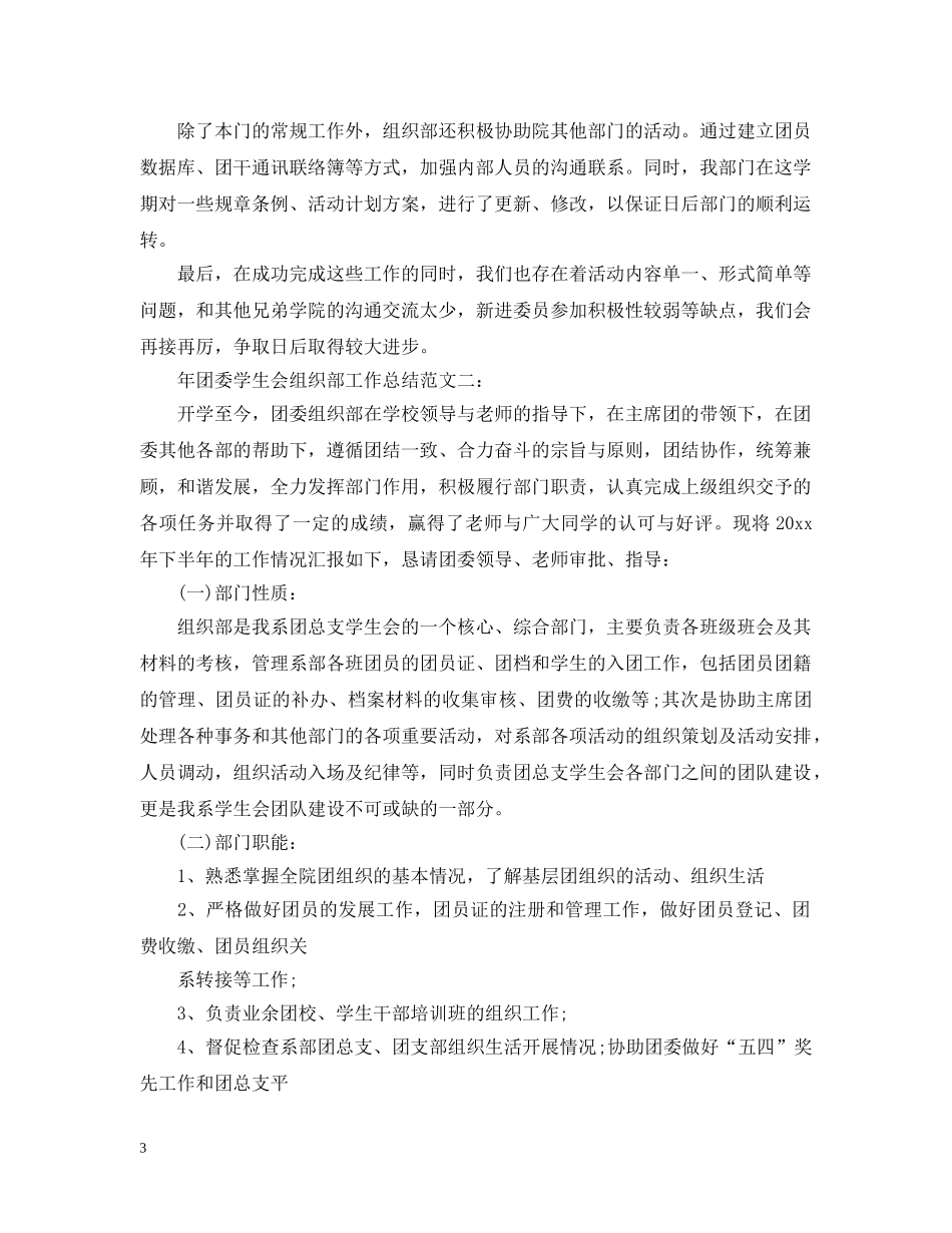 2020年团委学生会组织部工作总结. _第3页
