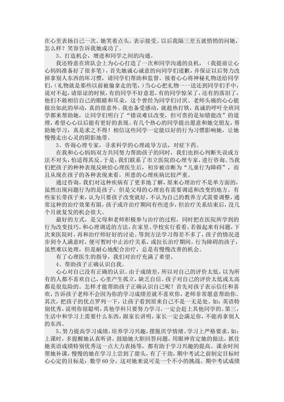 小学生心理辅导个案---解冻心灵_第3页