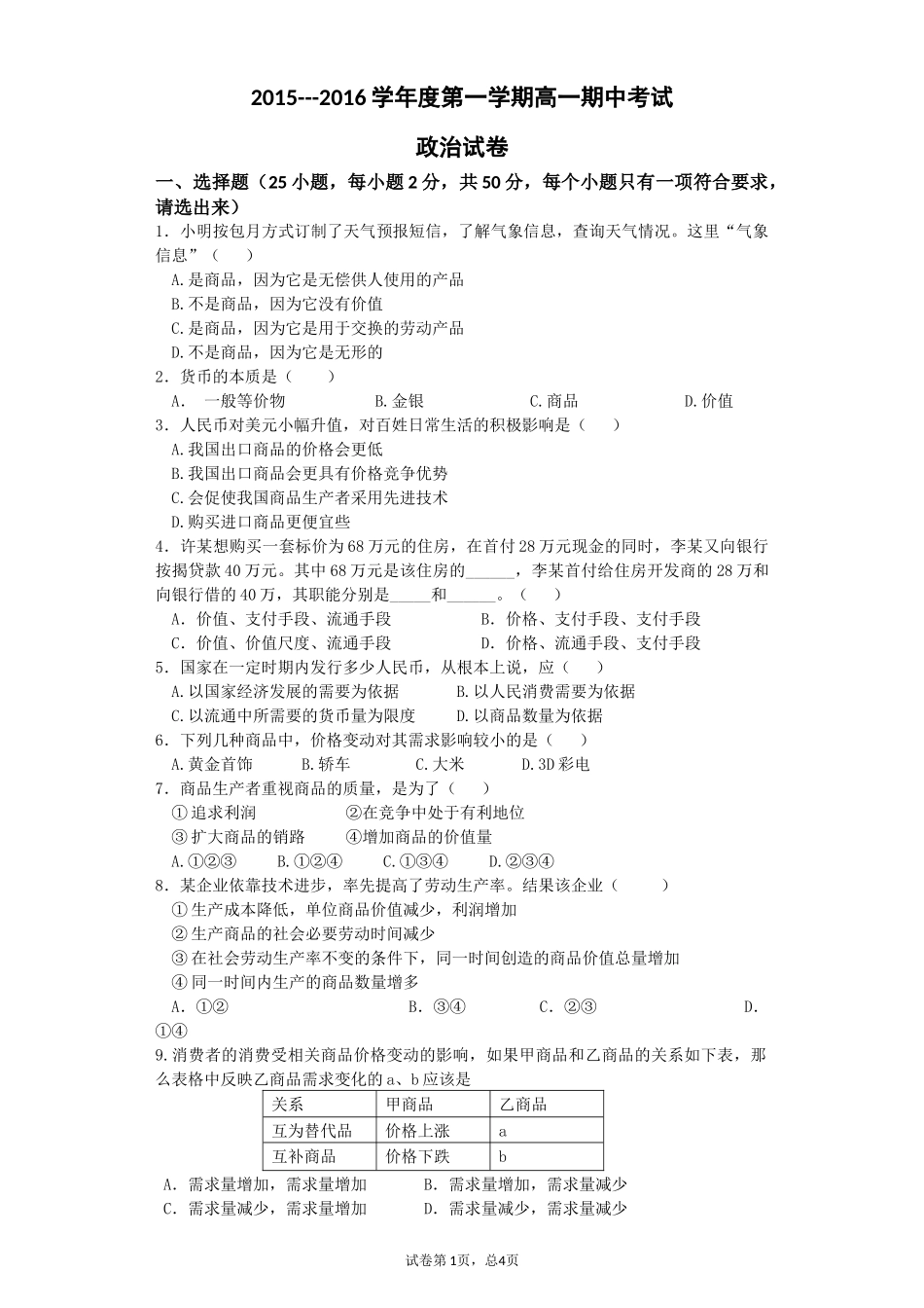 高一期中考试政治试卷(初稿)_第1页