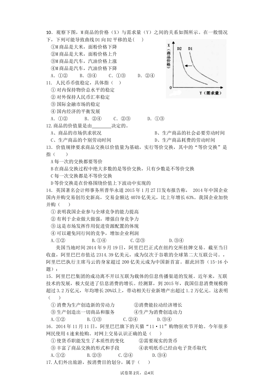 高一期中考试政治试卷(初稿)_第2页
