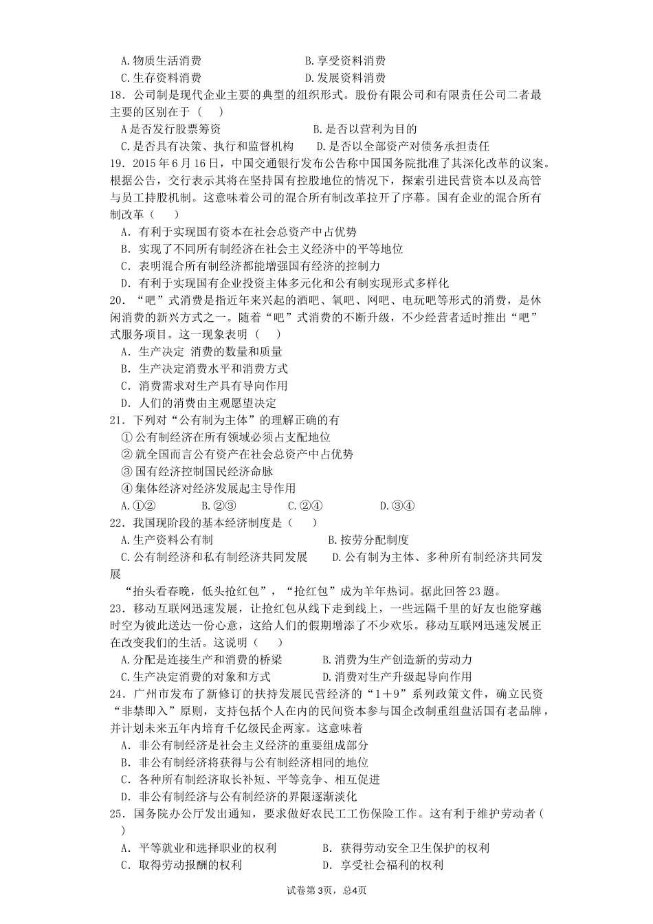 高一期中考试政治试卷(初稿)_第3页