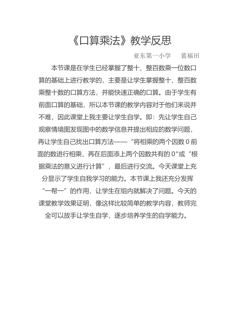 口算乘法（教学反思）_第1页