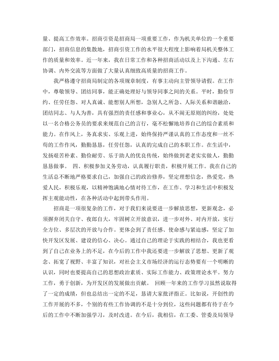 招商局招商引资半年工作总结范文_第2页