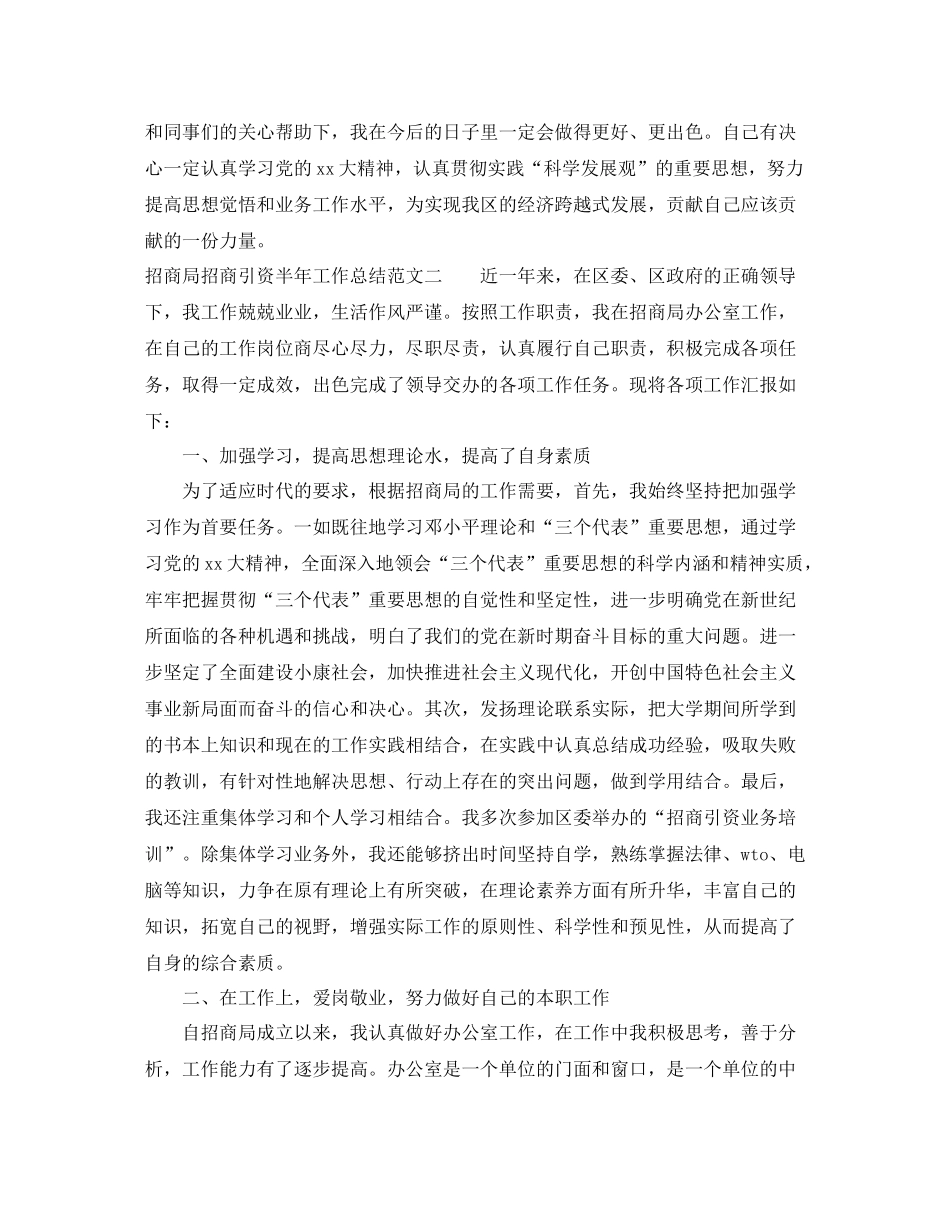 招商局招商引资半年工作总结范文_第3页