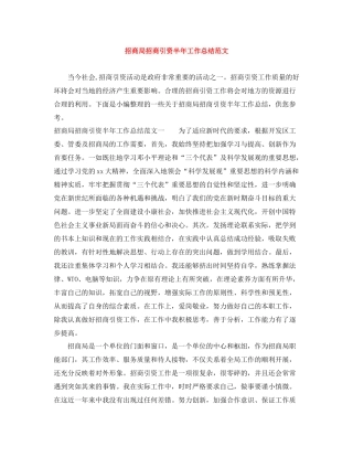 招商局招商引资半年工作总结范文