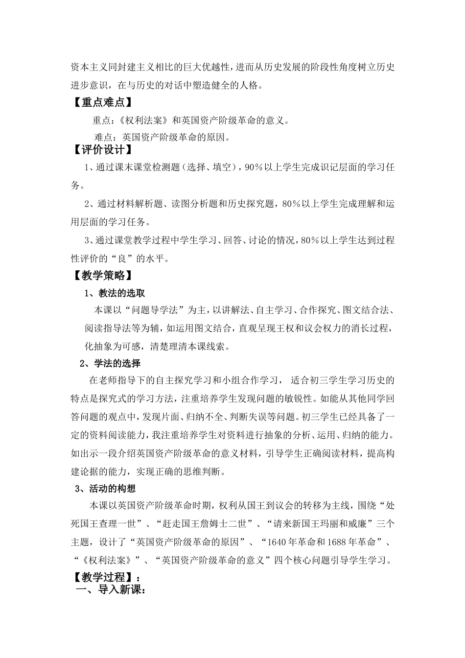 《英国资产阶级革命》教学设计_第2页