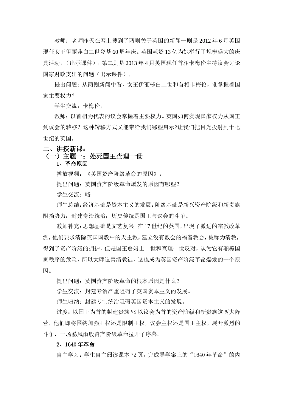 《英国资产阶级革命》教学设计_第3页