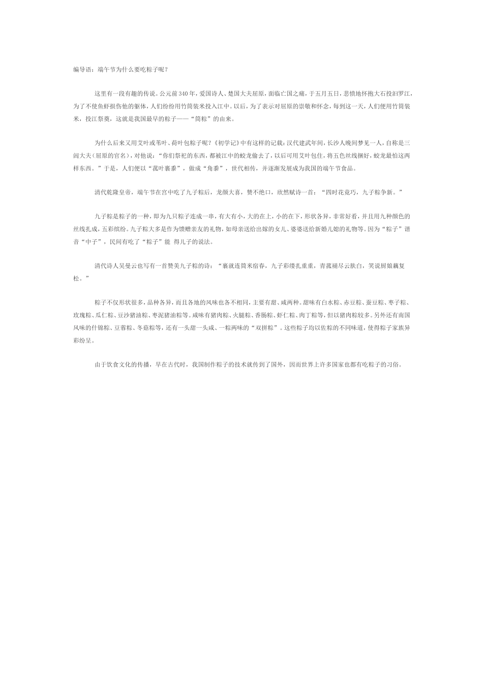 端午节吃粽子的来历_第1页