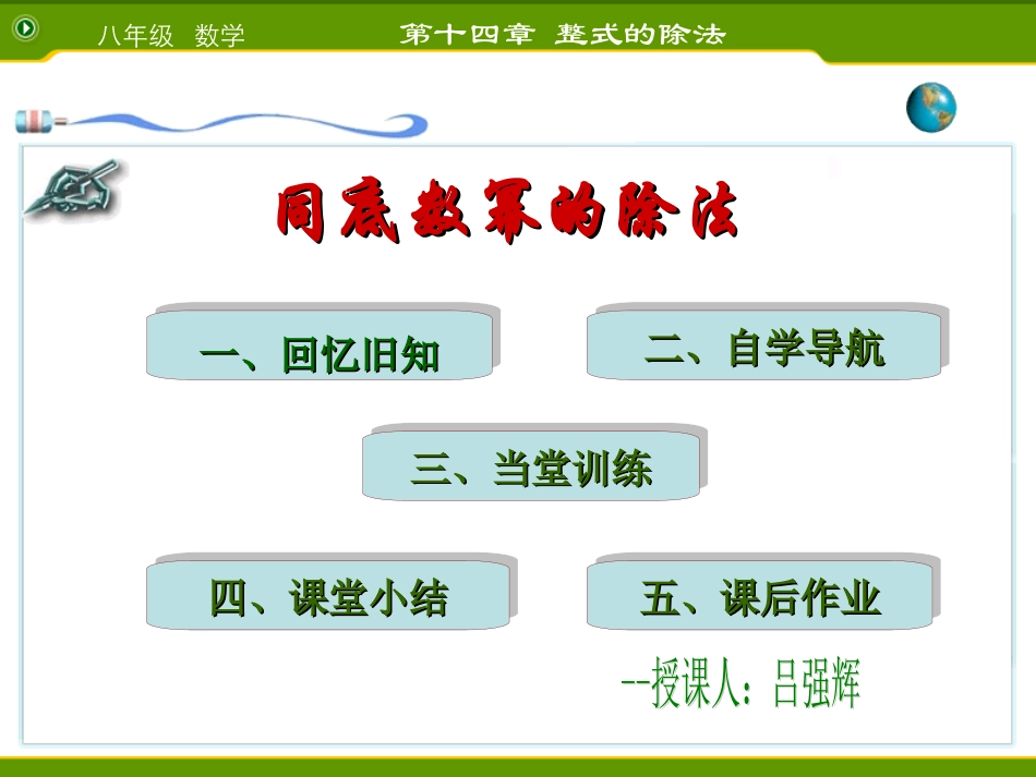 同底数幂的除法 (2)_第1页