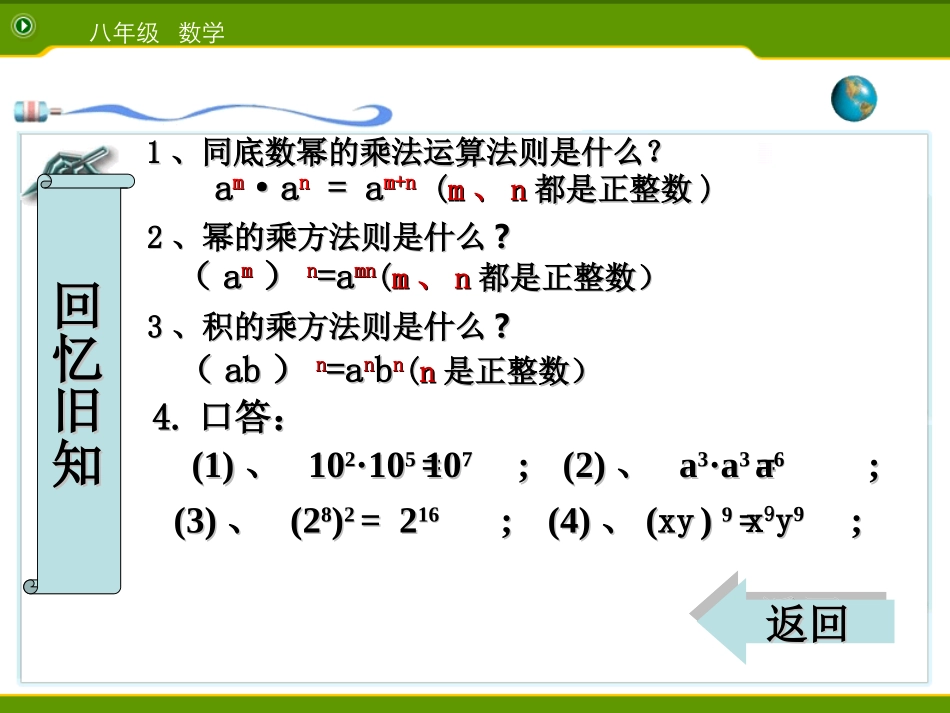 同底数幂的除法 (2)_第2页