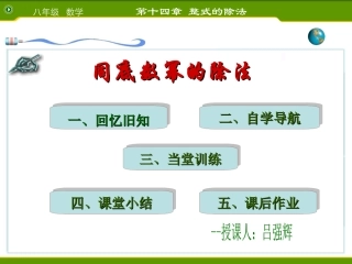 同底数幂的除法 (2)