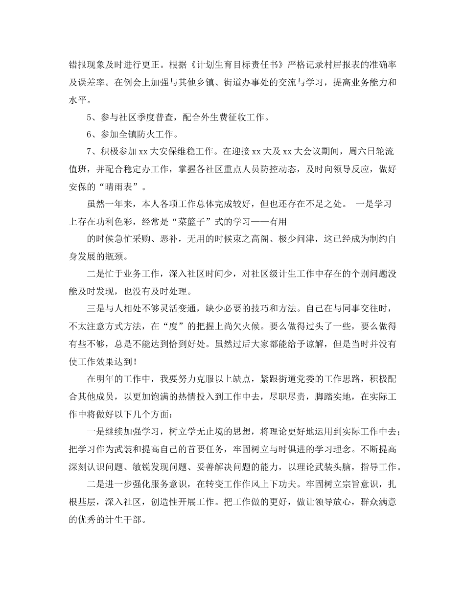 乡镇计生统计工作总结_第2页