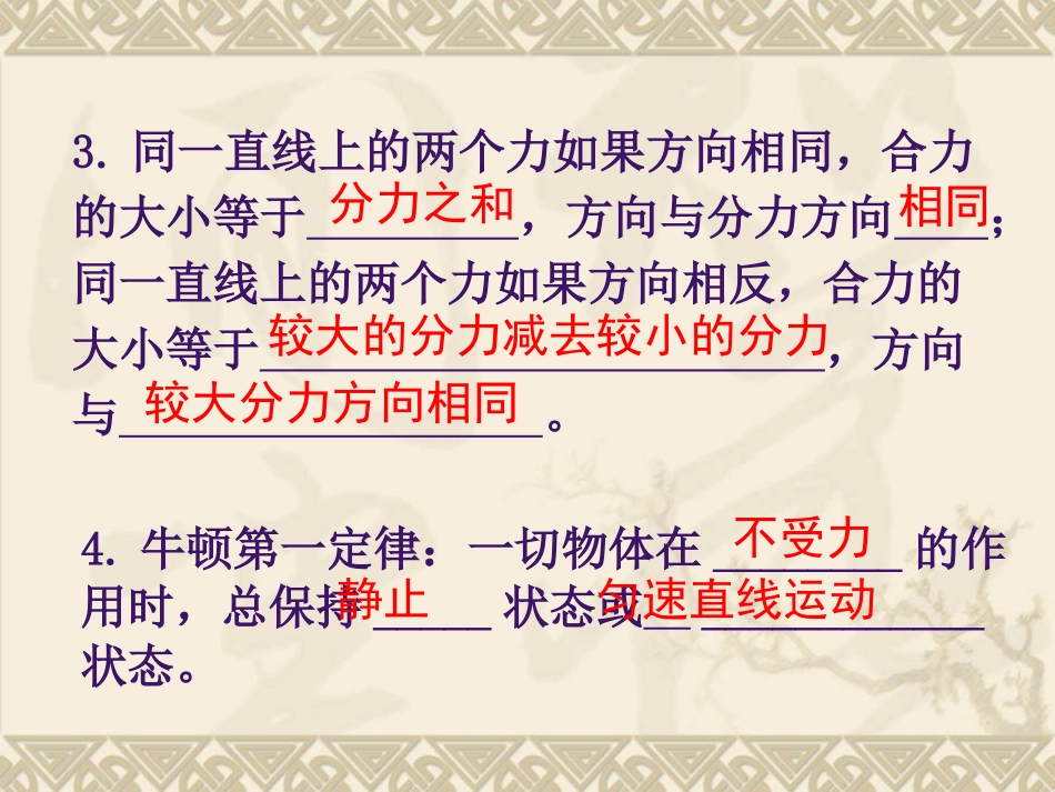 力的平衡_八年级物理_教科版_第3页