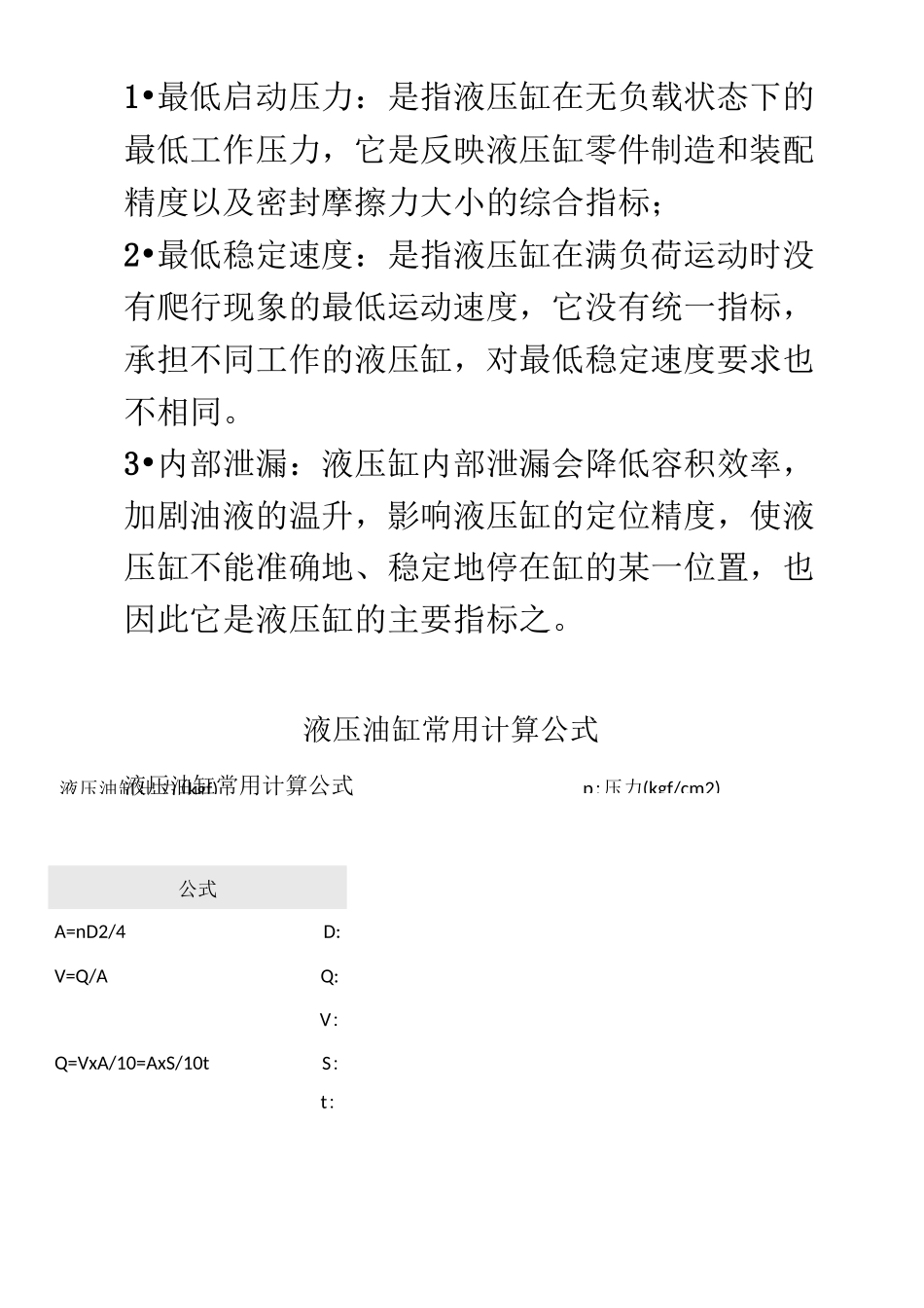 液压油缸的主要设计技术参数_第2页