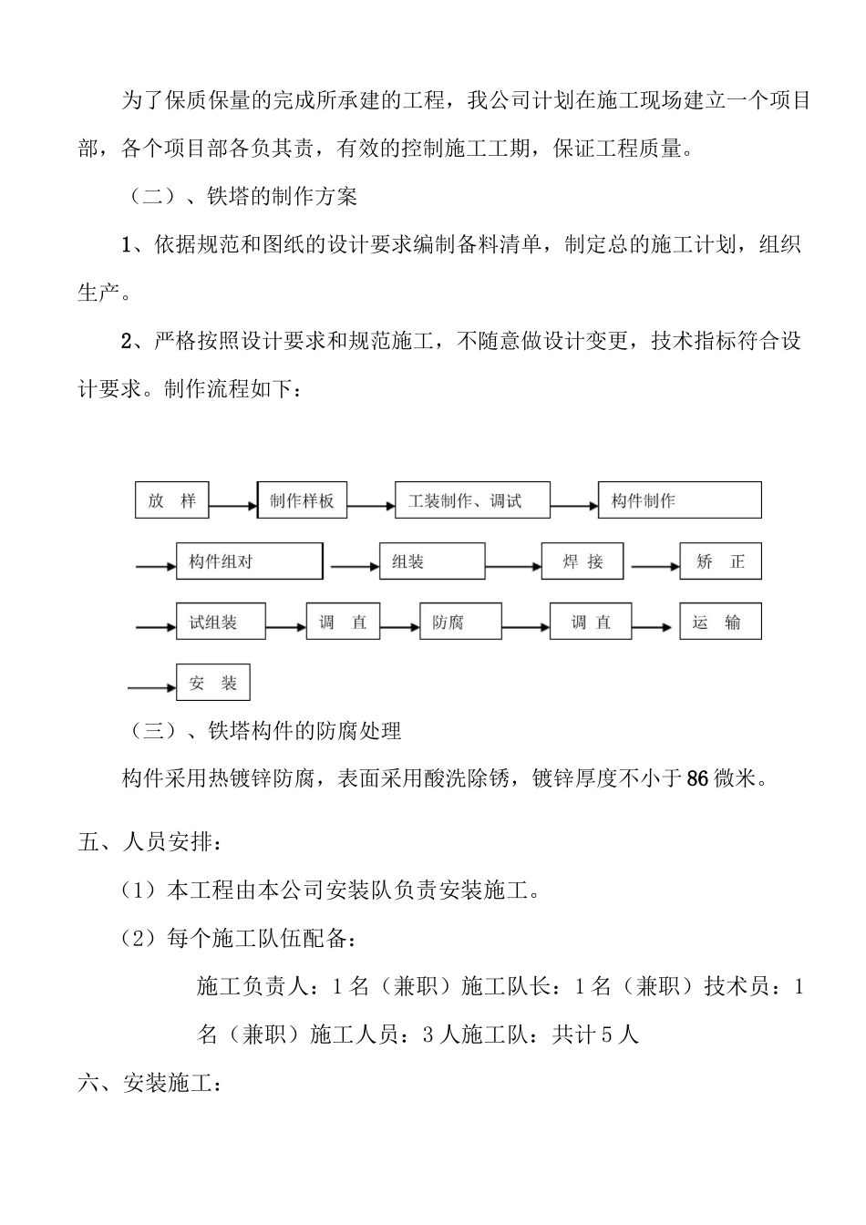 监控塔施工方案_第2页