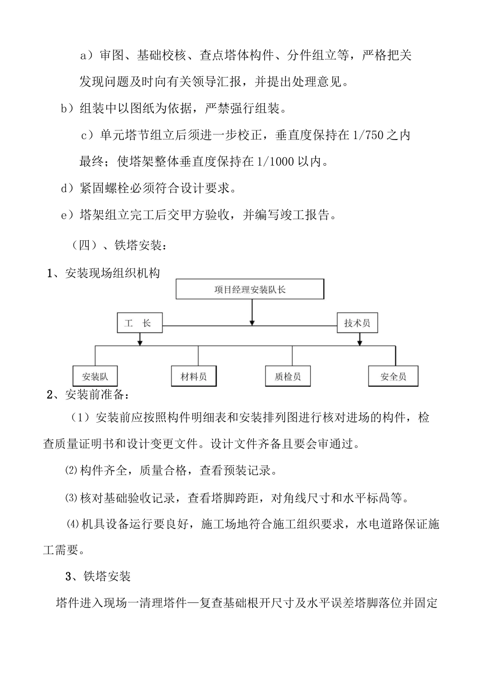 监控塔施工方案_第3页