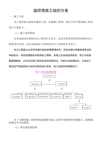 监控塔施工方案