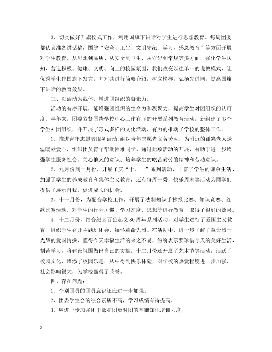 2020年团委书记工作总结 _第2页