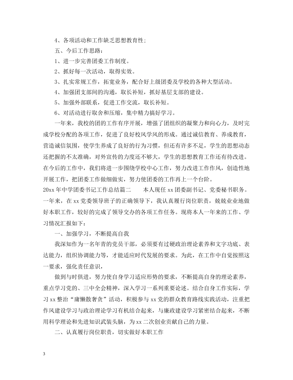 2020年团委书记工作总结 _第3页