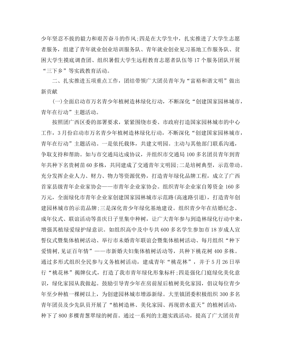 2020年团委上半年工作总结范文 _第2页