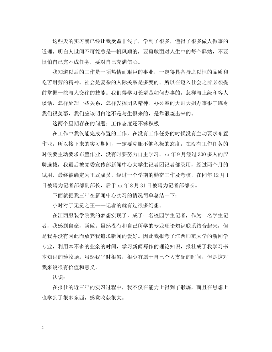 企业办公室记者实习工作总结_第2页