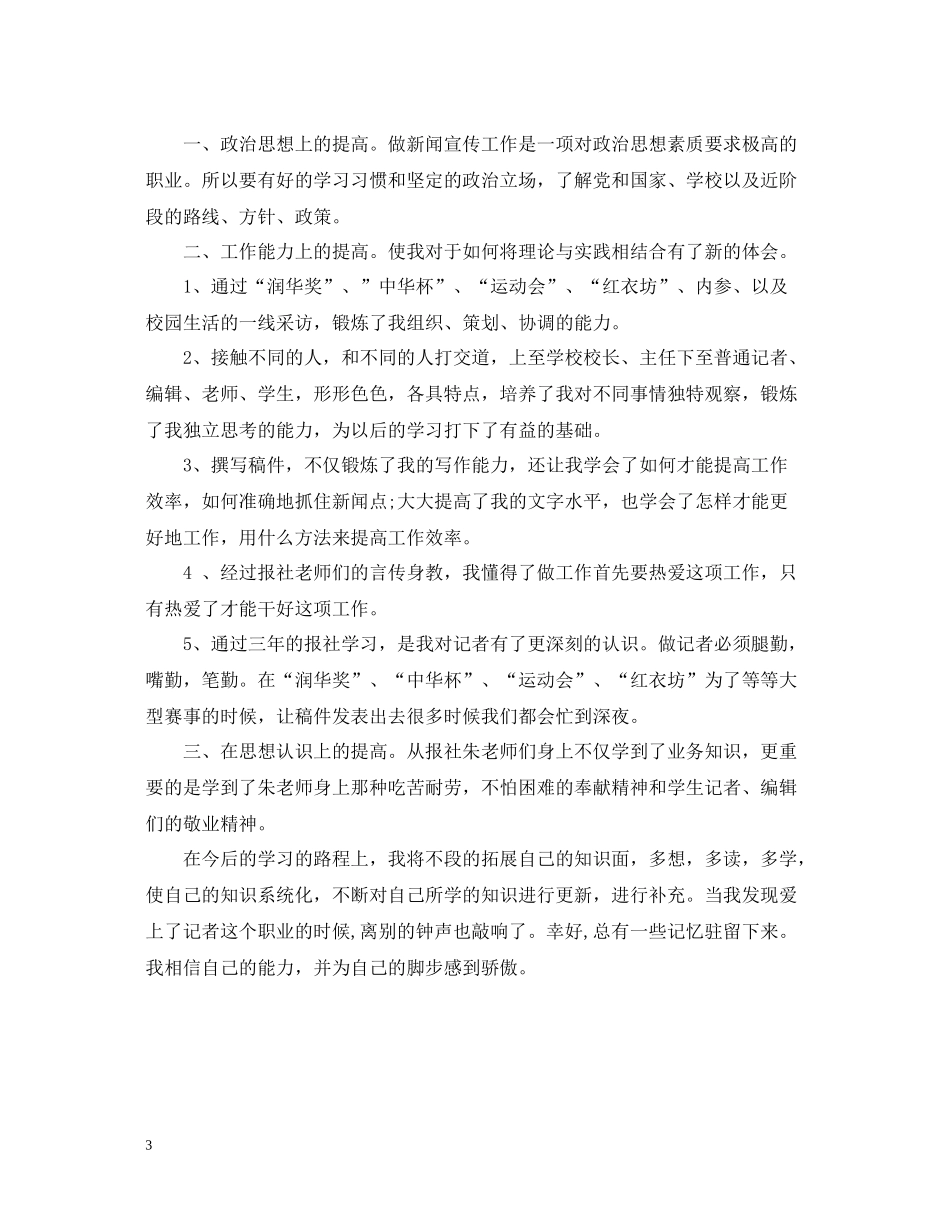 企业办公室记者实习工作总结_第3页
