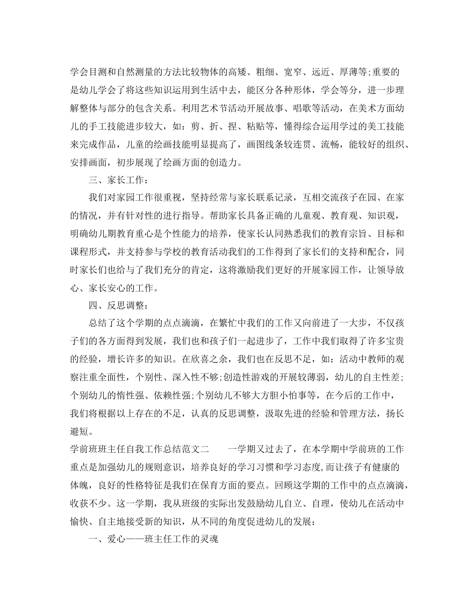 学前班班主任自我工作总结范文_第2页