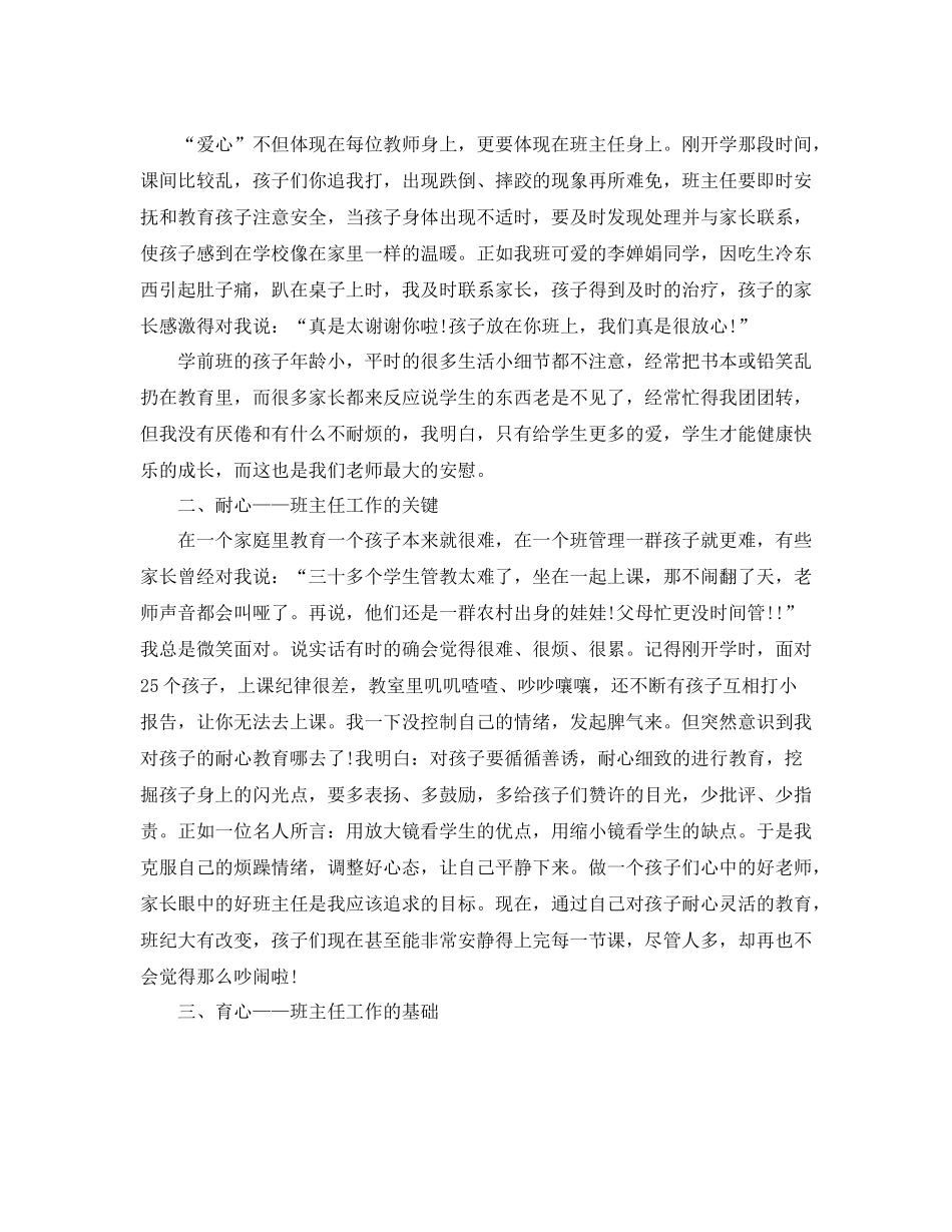 学前班班主任自我工作总结范文_第3页