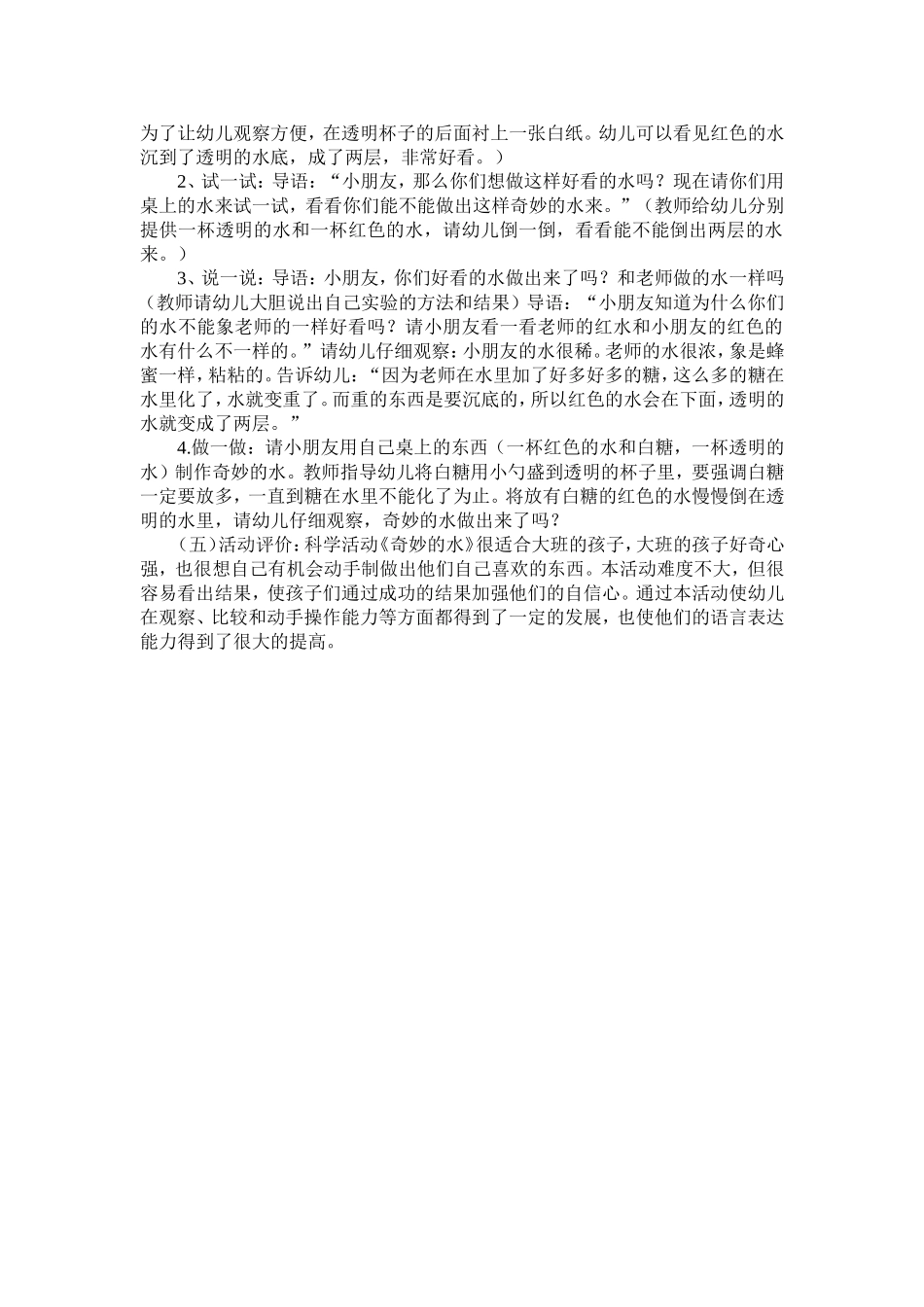 幼儿园大班科学教案：奇妙的水_第2页