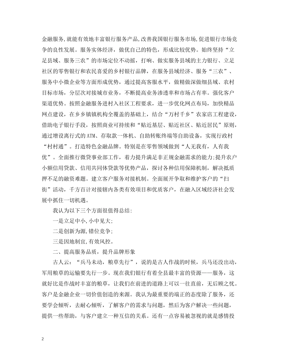 农村商业银行柜员个人总结_第2页