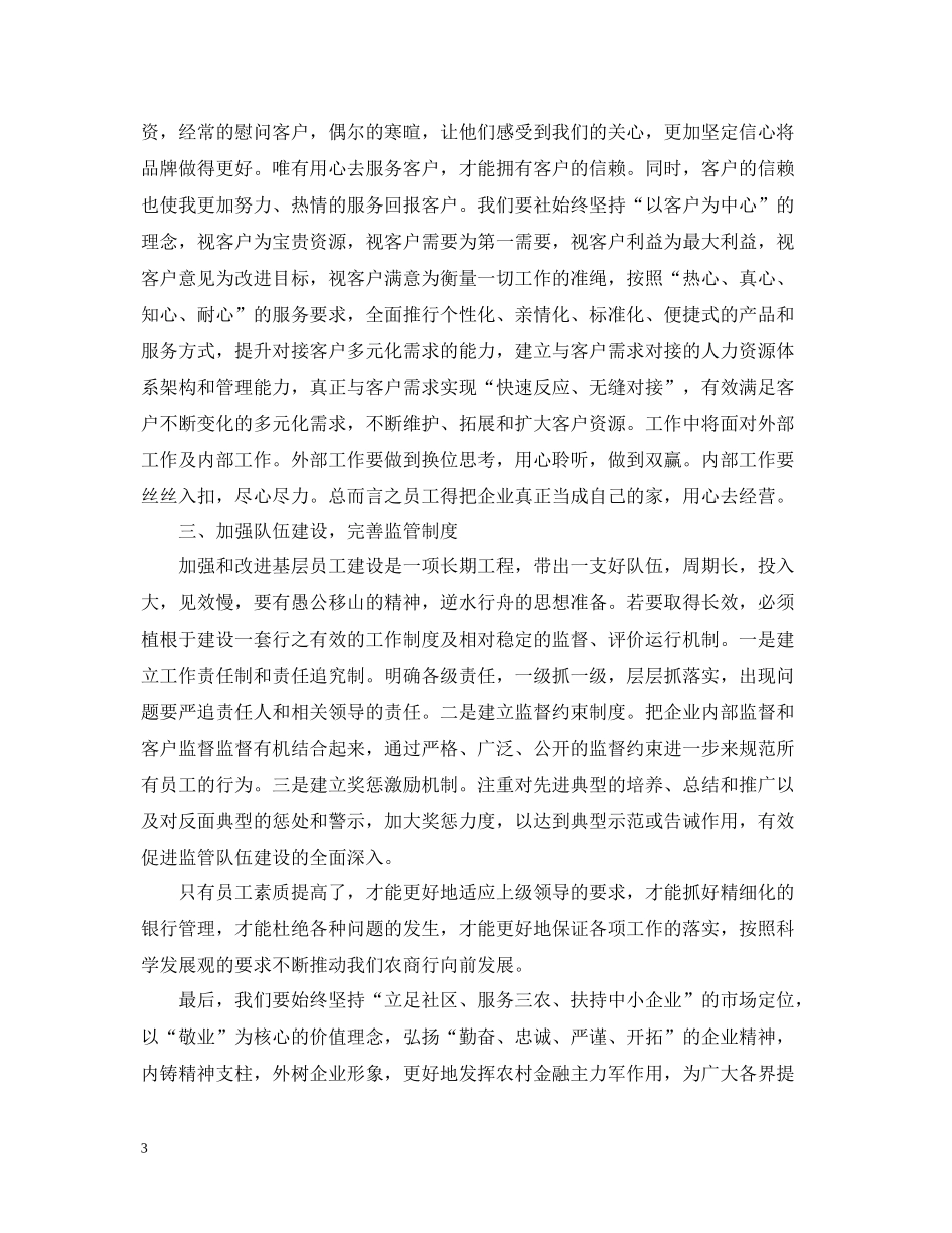 农村商业银行柜员个人总结_第3页