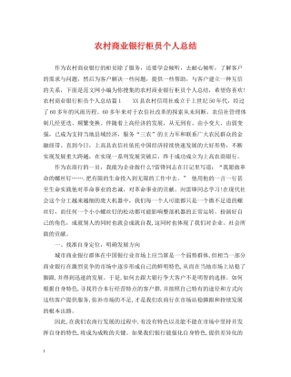 农村商业银行柜员个人总结
